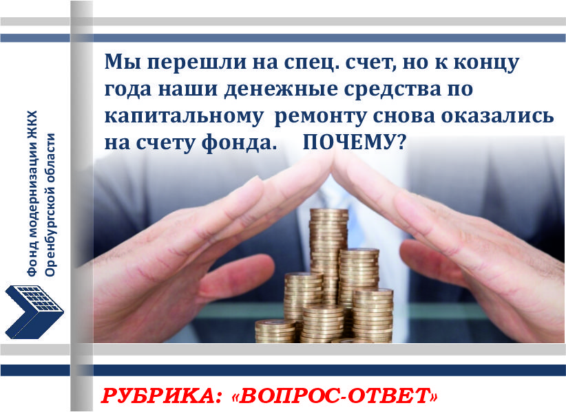 Деньги на специальном счете. Деньги на специальный счет. Специальный счет картинки. Точка спецсчет. Спецсчет для торгов.