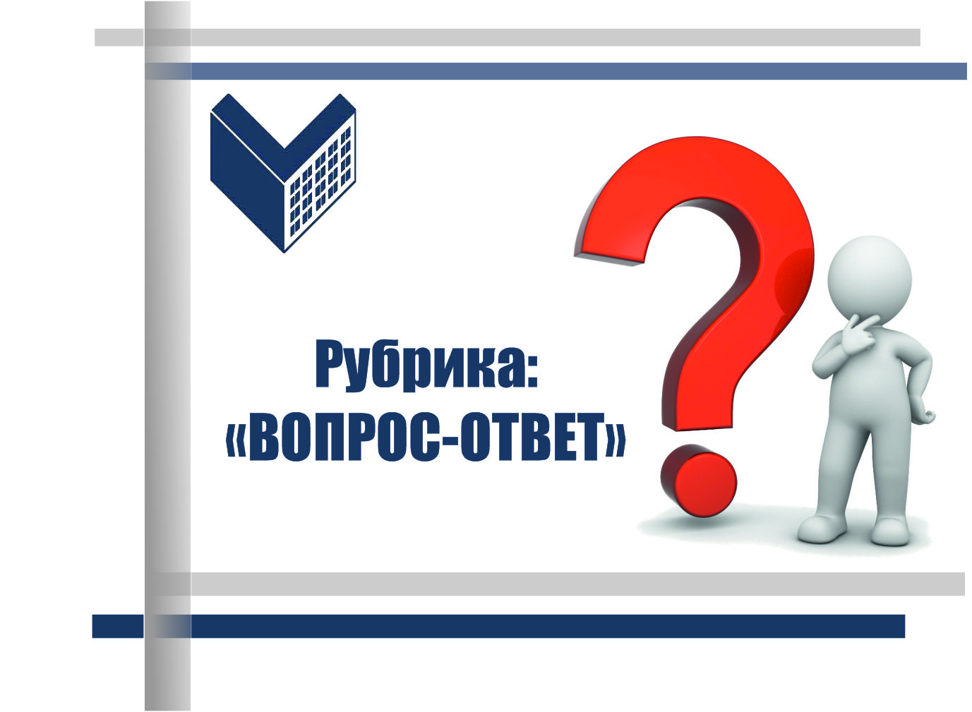 Рубрика: «ВОПРОС-ОТВЕТ»    Проживаю в другом городе. Квартирой  не пользуюсь. Должна ли оплачивать капремонт?