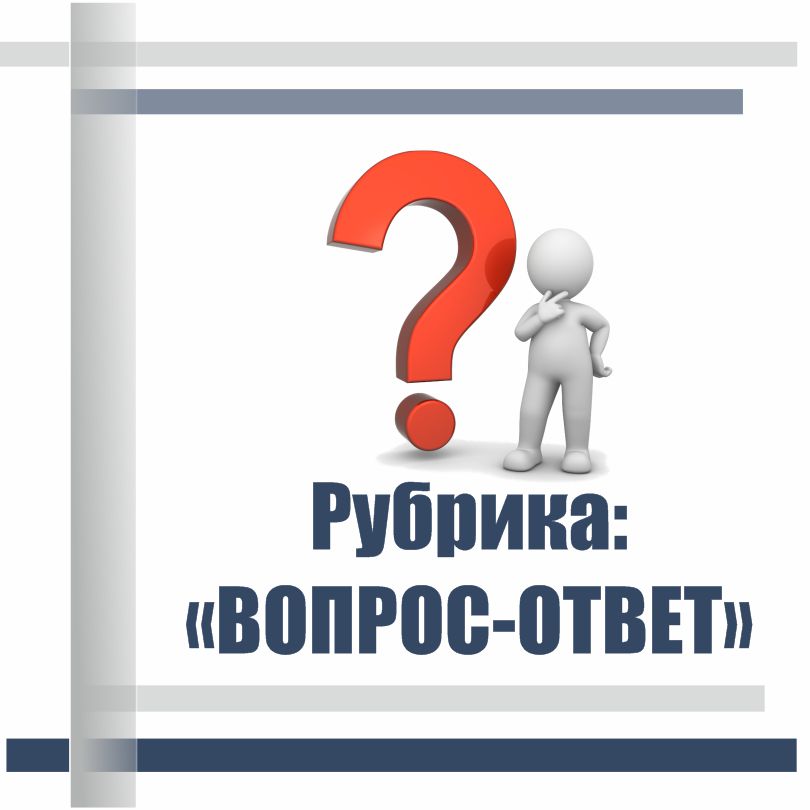 Рубрика: «ВОПРОС-ОТВЕТ»  - Мне 70 лет. Должен ли я оплачивать взносы за капитальный ремонт❓